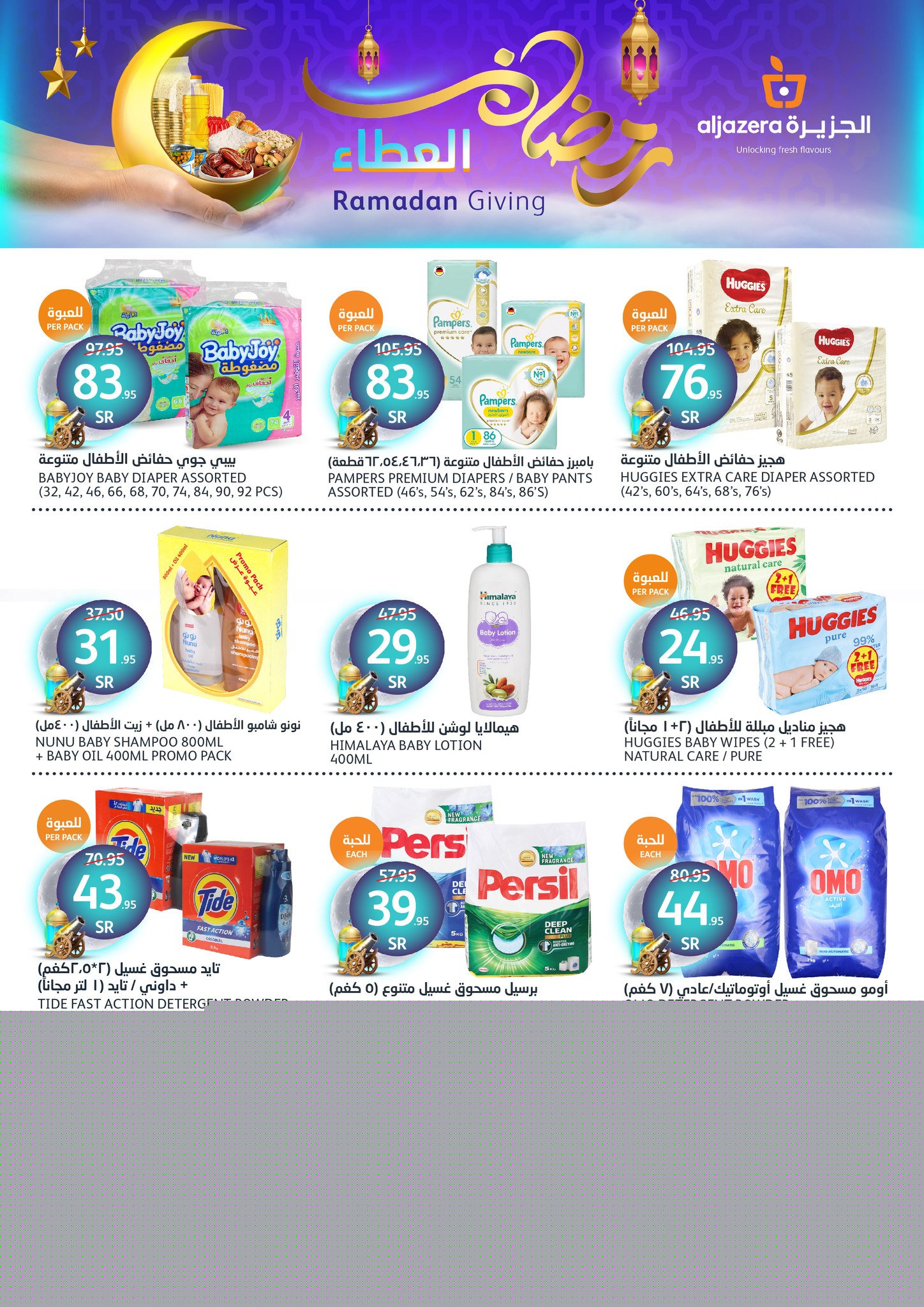 aljazera-markets offers from 29jan to 4feb 2025 عروض أسواق الجزيرة من 29 يناير حتى 4 فبراير 2025 صفحة رقم 32